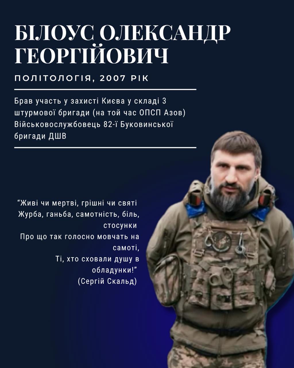 Олександр Білоус