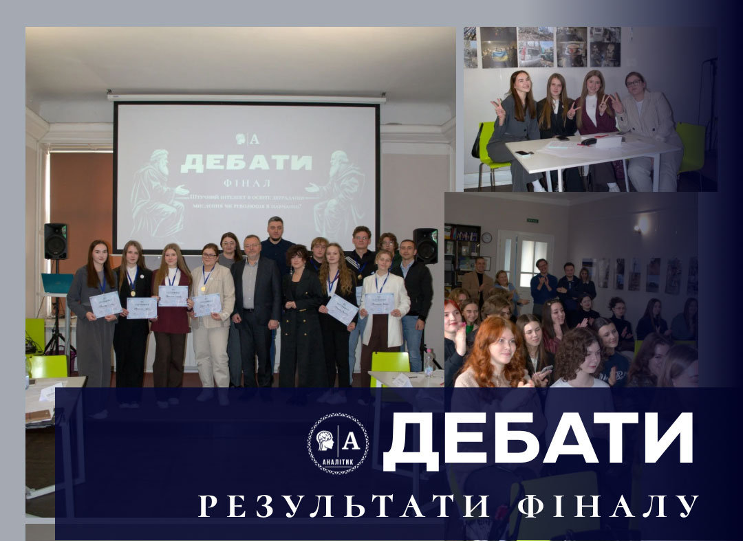 Фінал осінніх дебатів 2025