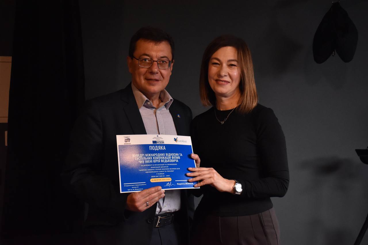 Панельна дискусія на тему «Цифрова синергія: спільні виклики безпеки для ЄС та України»