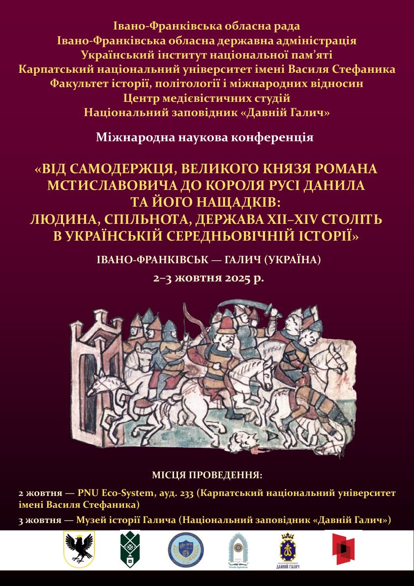 Асистент кафедри всесвітньої історії Віталій Калініченко взяв участь у міжнародній науковій конференції