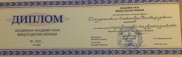 Професора Олександра Добржанського обрано академіком Академії наук вищої школи України