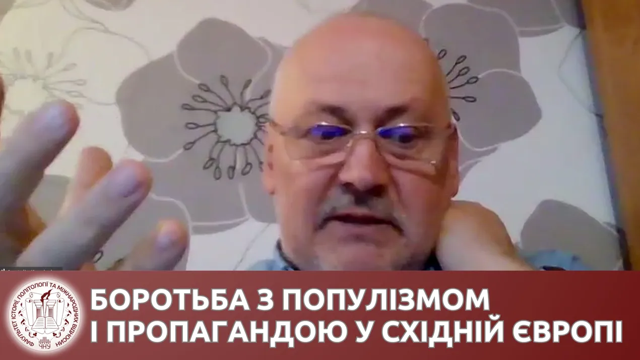 Боротьба з популізмом і пропагандою у Східній Європі
