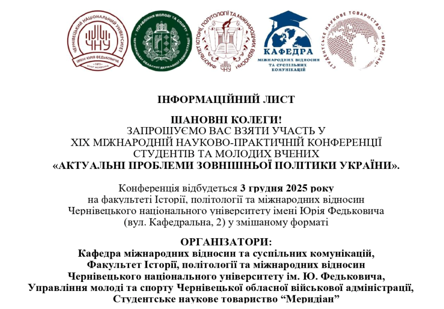 АКТУАЛЬНІ ПРОБЛЕМИ ЗОВНІШНЬОЇ ПОЛІТИКИ УКРАЇНИ