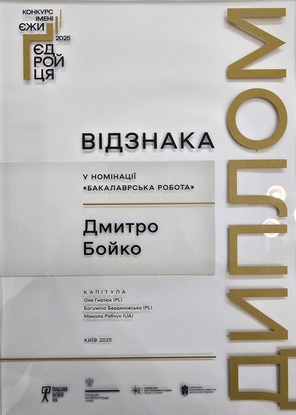 Конкурс імені Єжи Ґєдройця