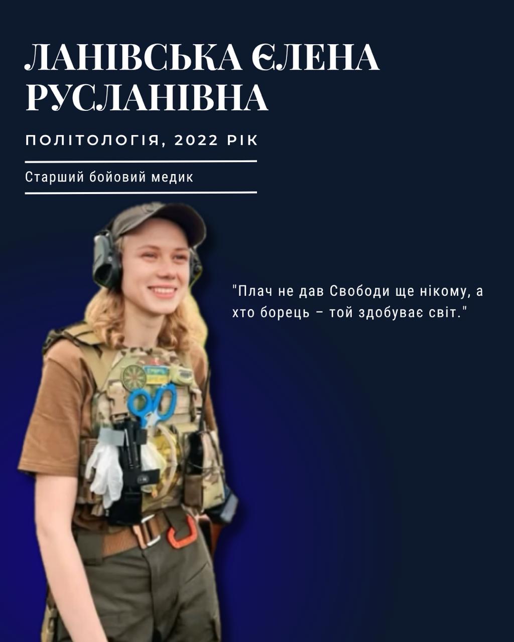 Єлена Ланівська