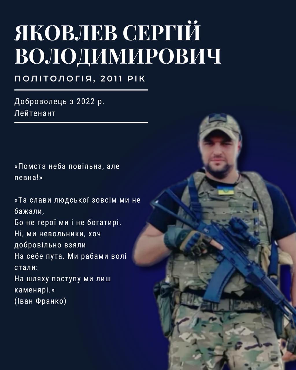 Сергій Яковлев