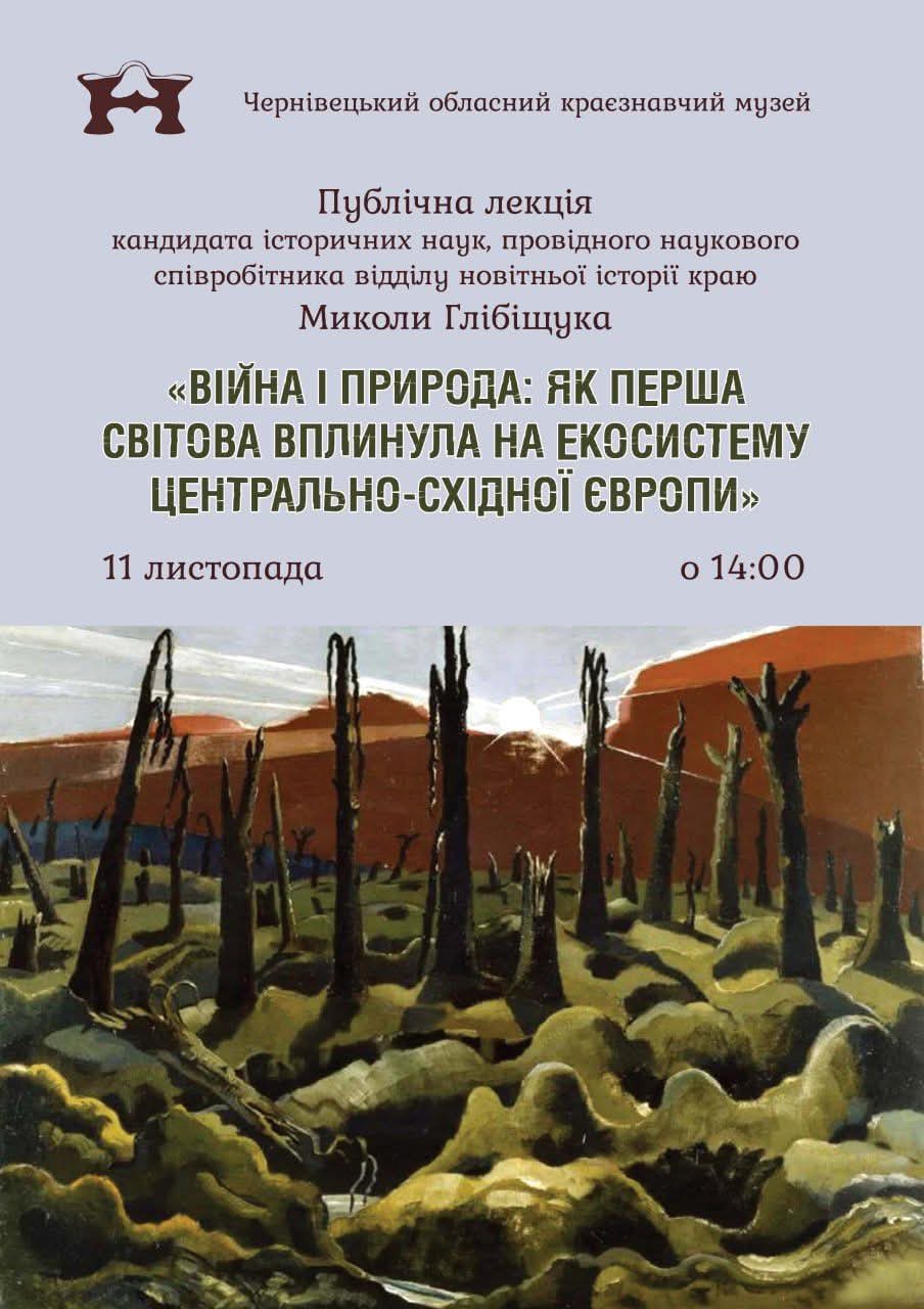 Публічна лекція асист. кафедри всесвітньої історії Миколи Глібіщука про Першу світову війну