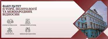 17 листопада 2025 р. об 11.30 на Факультеті історії політології та міжнародних відносин (ауд. 33, к. 14) відбудеться відкритий семінар для студентів 4-го курсу спеціальності "Історія та археологія", "Середня освіта" на тему: "Жінки та жіночі організації у фашистській Італії та нацистській Німеччині".