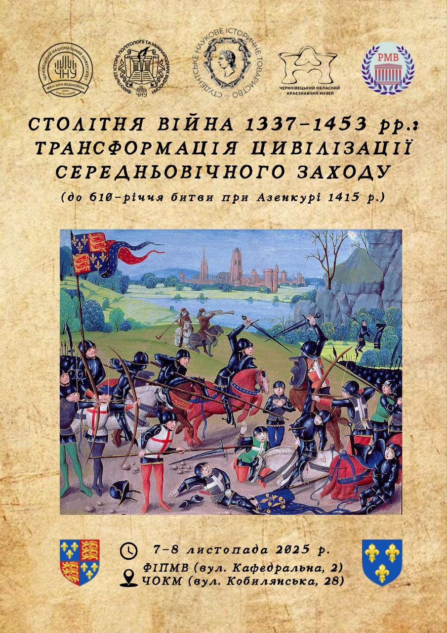 Відбудеться Сьома Міжнародна наукова студентська конференція «Студентські історичні студії»